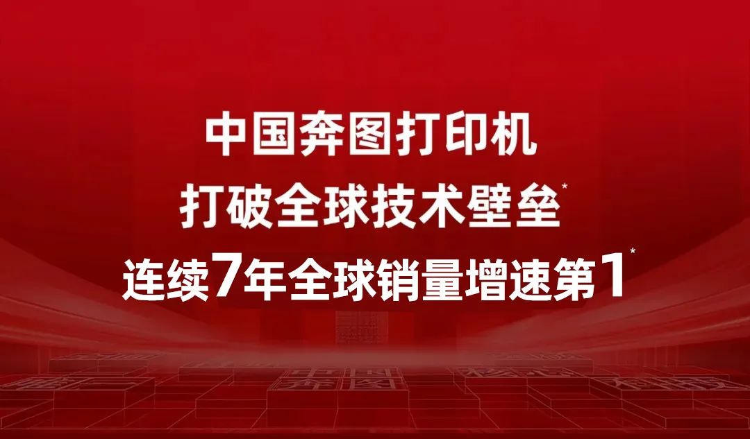 全印展展商面對(duì)面｜專訪北京奔圖電子有限公司數(shù)碼印刷營(yíng)銷部總經(jīng)理何義軍